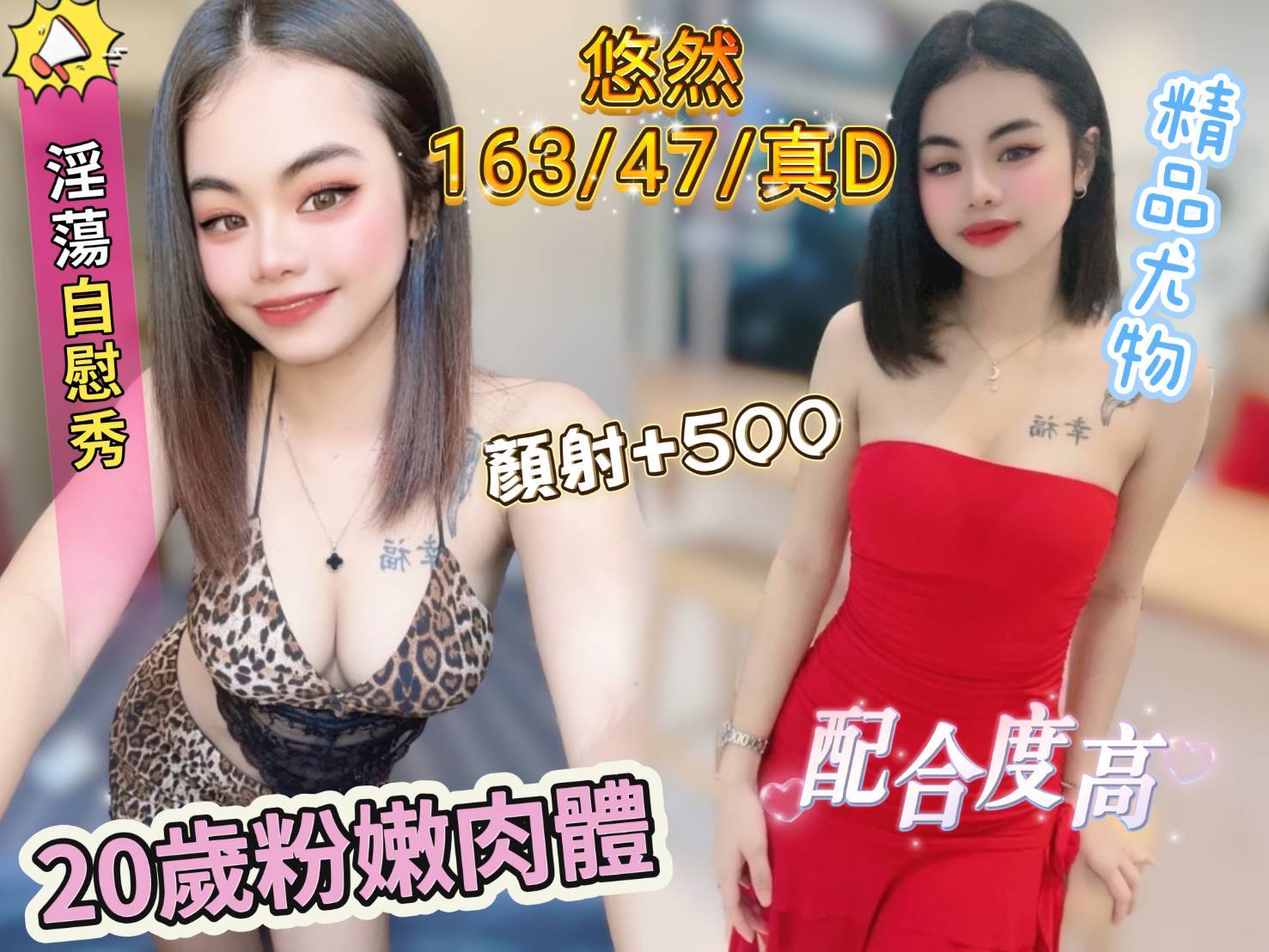 龜山區定點茶/外送茶 蘇婷 163/53/29/36D